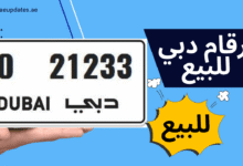 ارقام دبي للبيع