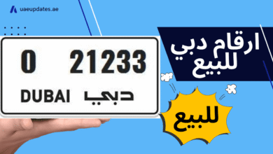 ارقام دبي للبيع
