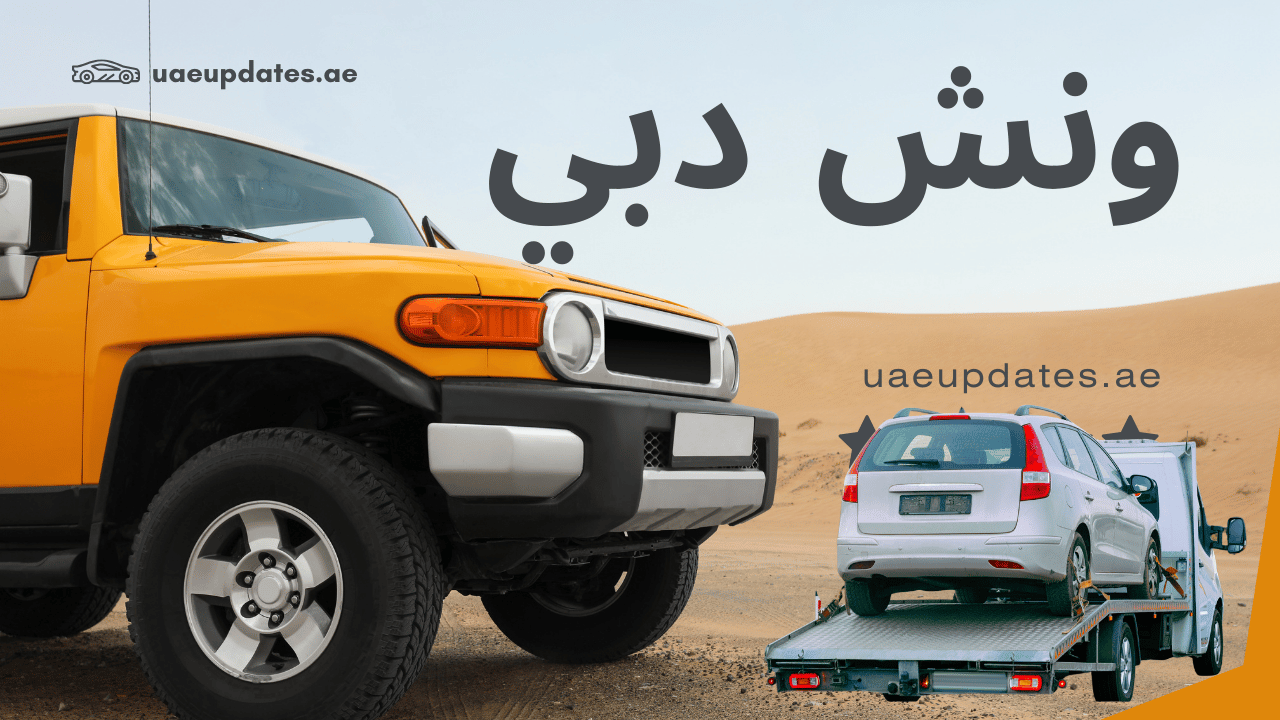 ونج دبي