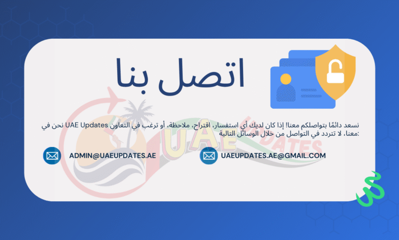 UAE Updates Contact Us