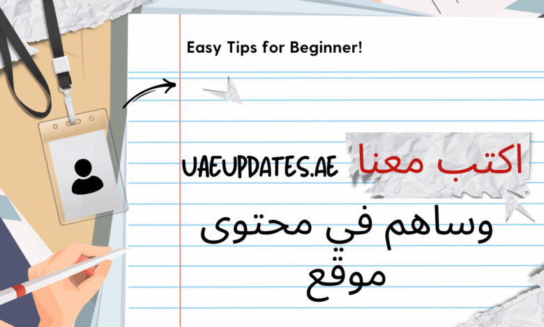 اكتب لنا