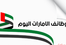 وظائف في الامارات بدون خبرة