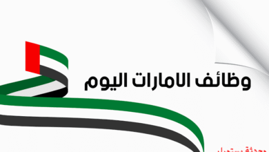 وظائف في الامارات بدون خبرة