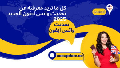 تحديث واتس ايفون