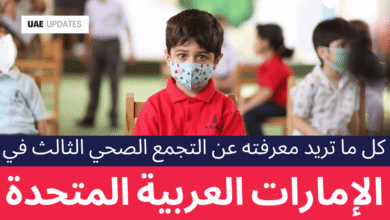 التجمع الصحي الثالث