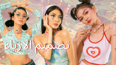 تصميم الازياء