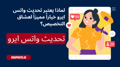 تحديث واتس ايرو