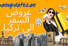 عروض السفر الى تركيا
