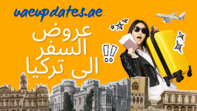 عروض السفر الى تركيا