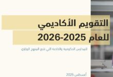 الاجازات الرسمية في الامارات 2026