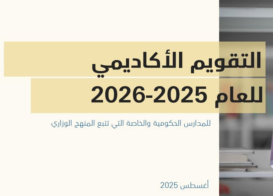الاجازات الرسمية في الامارات 2026