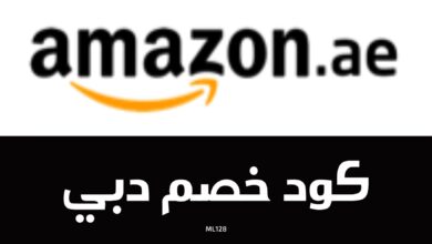 خصم امازون الامارات