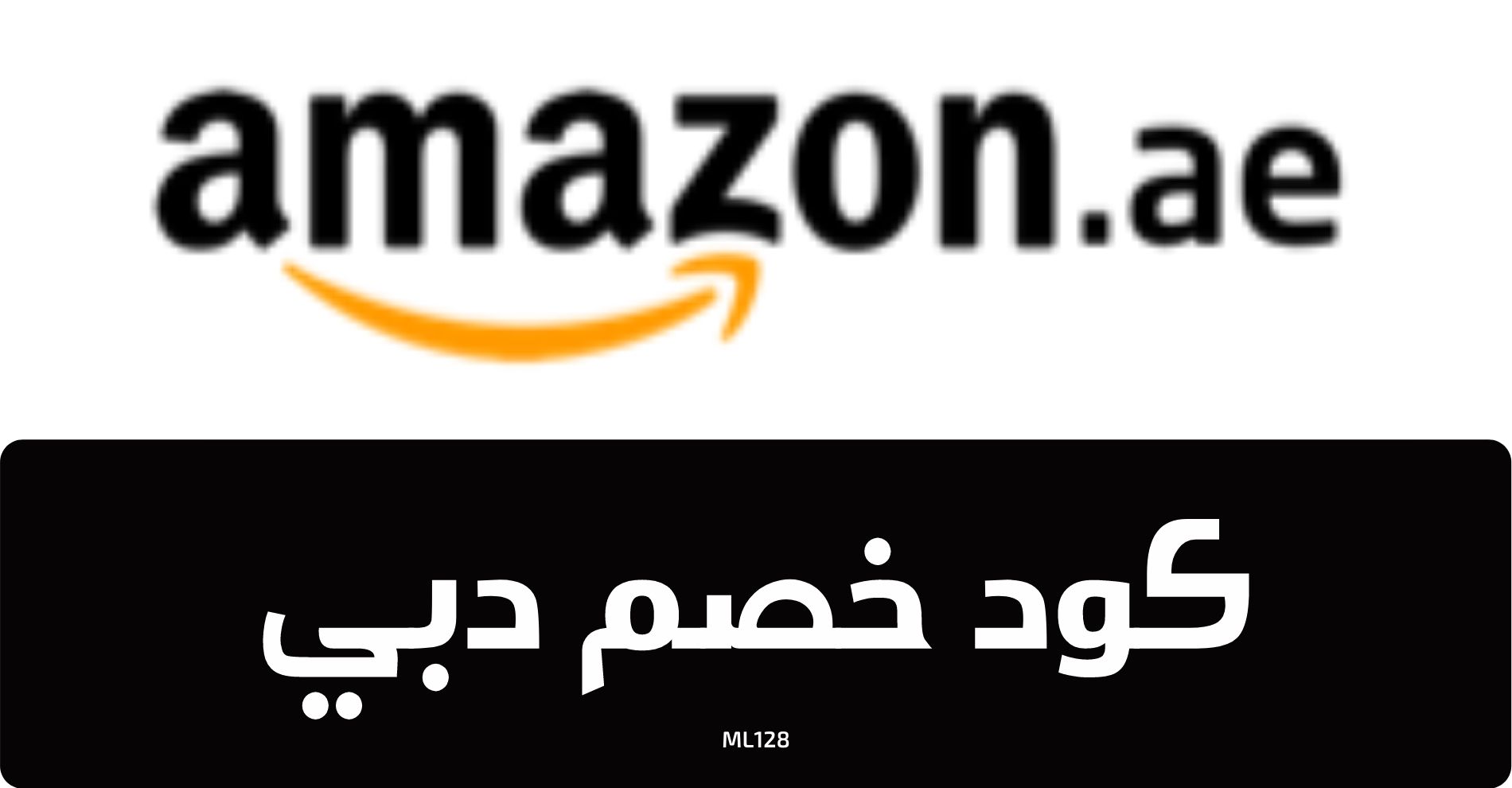 خصم امازون الامارات