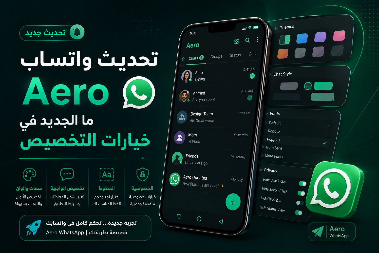 تحديث واتساب Aero: ما الجديد في خيارات التخصيص