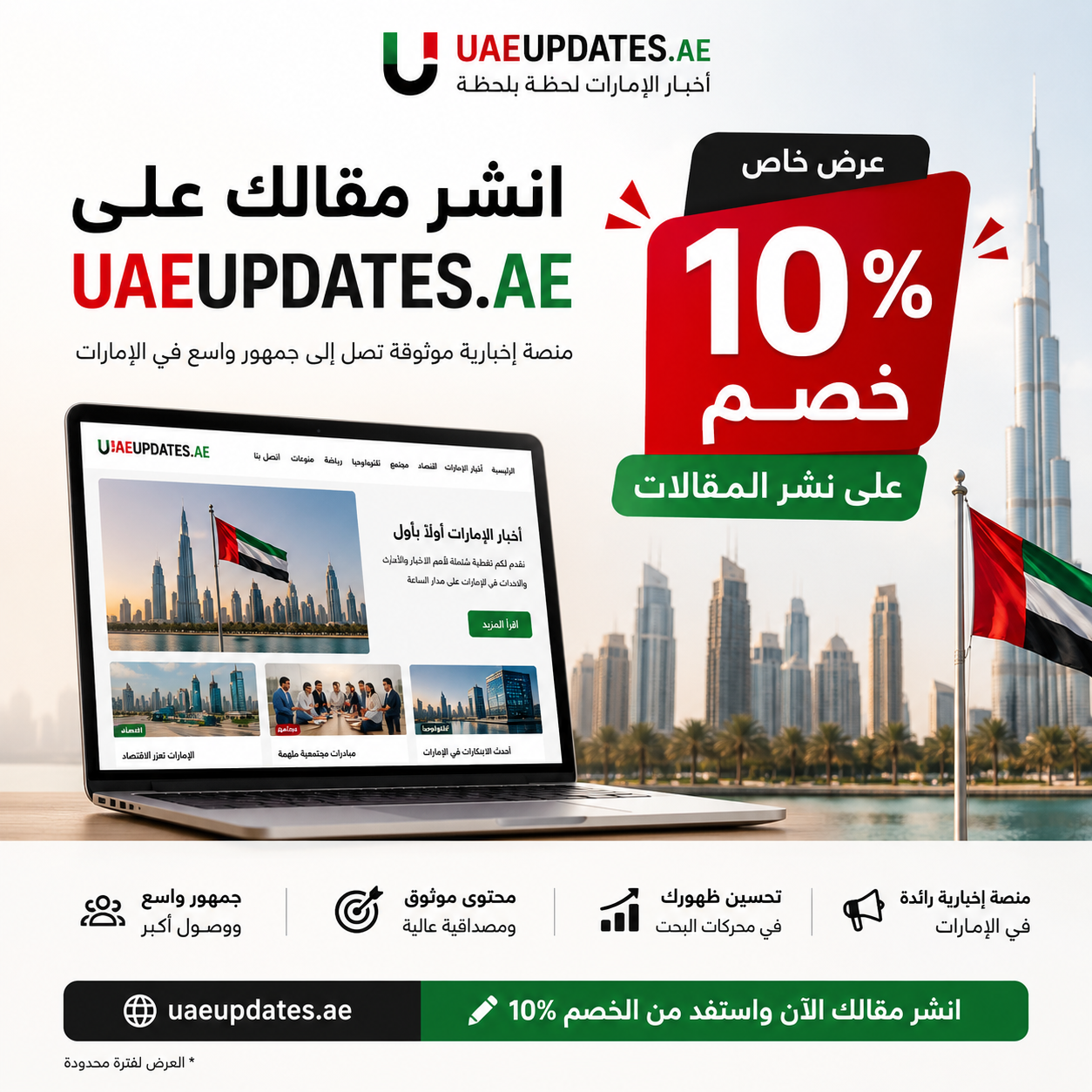 UAE Updates
