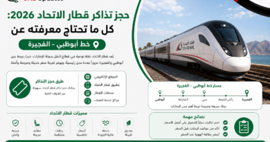 حجز تذاكر قطار الاتحاد