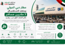 ملايين مسافر خلال